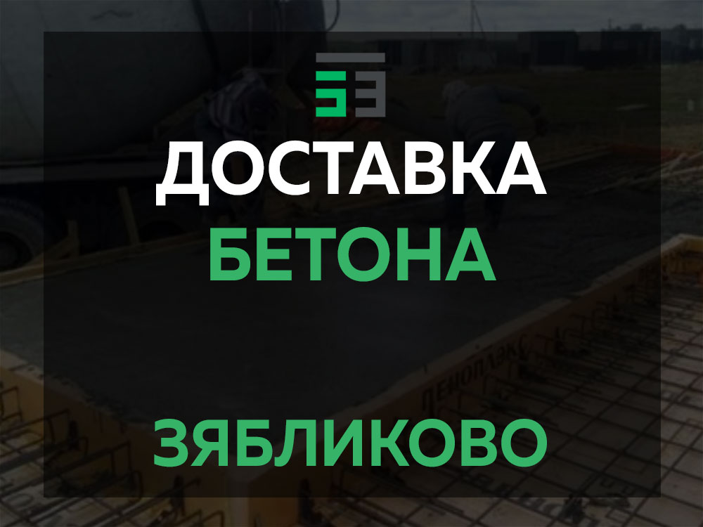 Зябликово